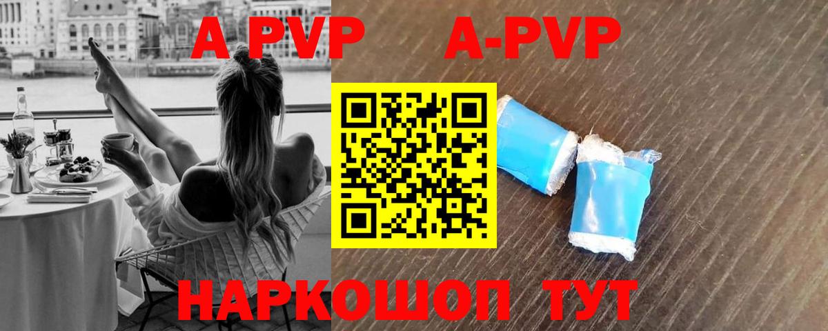 А ПВП кристаллы  Вход с VPN  Alfa_PVP  Архангельск  A PVP СК КРИС 