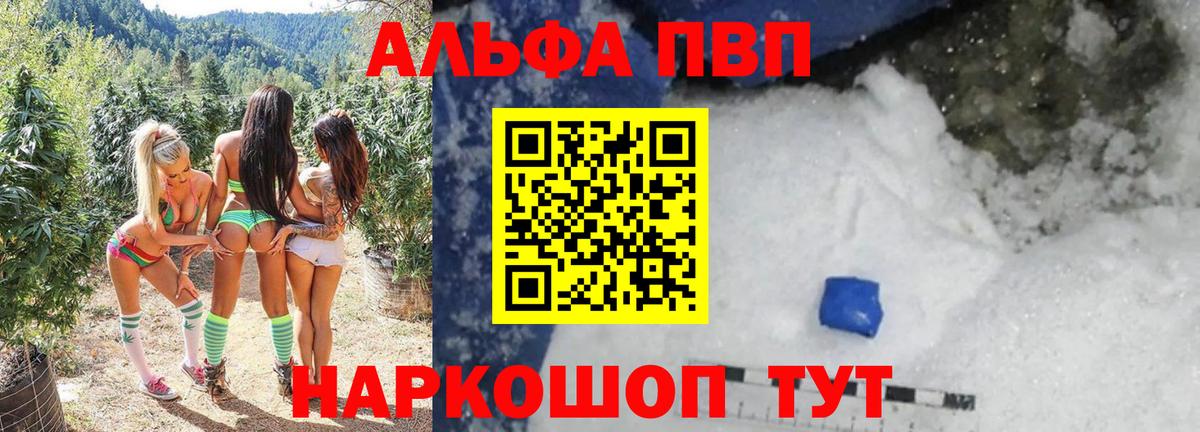 Alpha PVP мука Архангельск