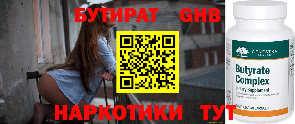 БУТИРАТ буратино  Архангельск 