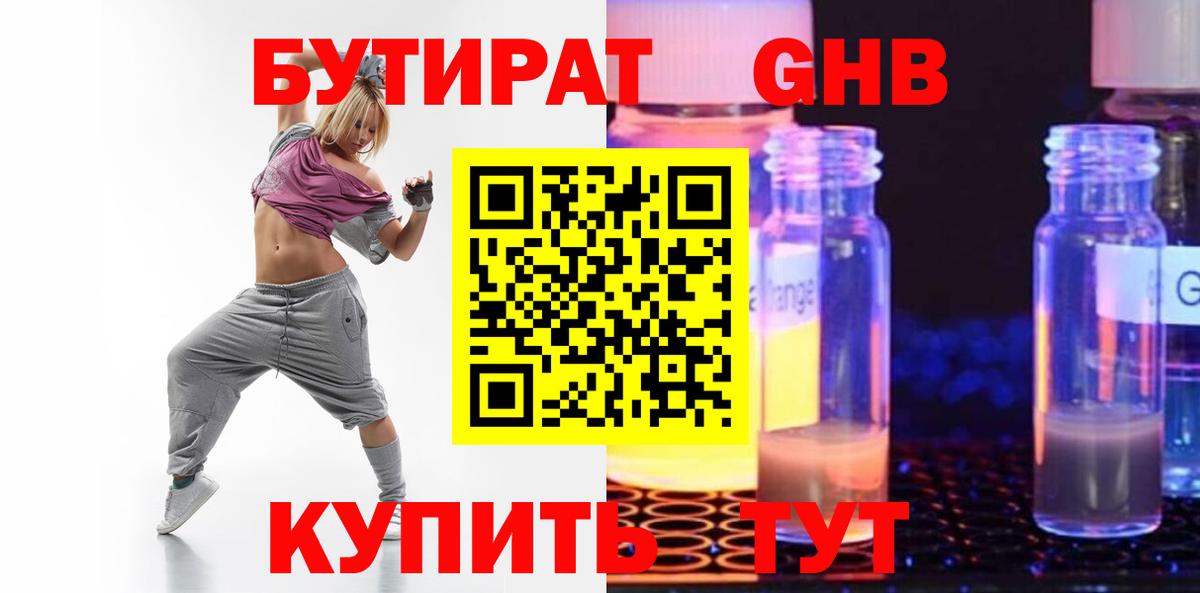 Архангельск  БУТИРАТ BDO 33%  Вход с VPN 