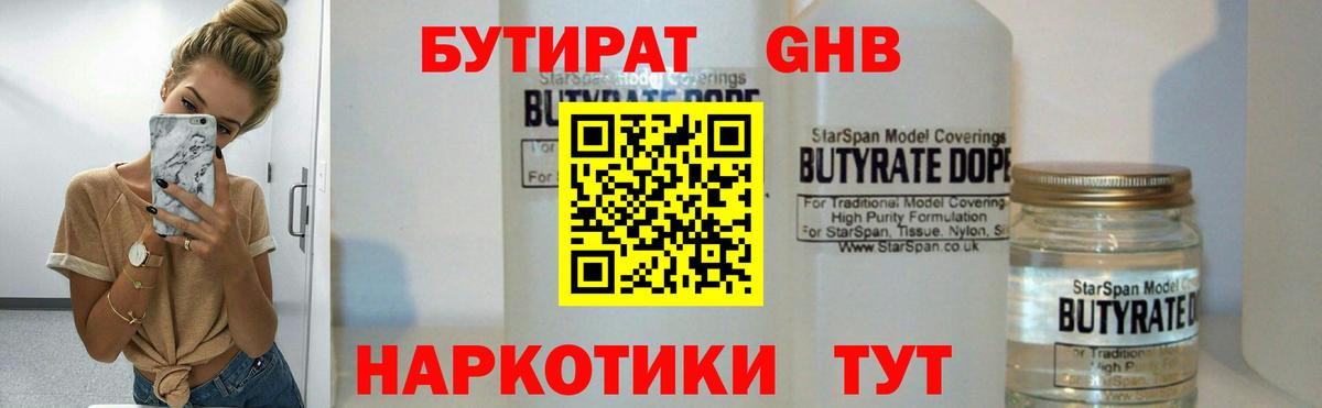 БУТИРАТ жидкий экстази Архангельск