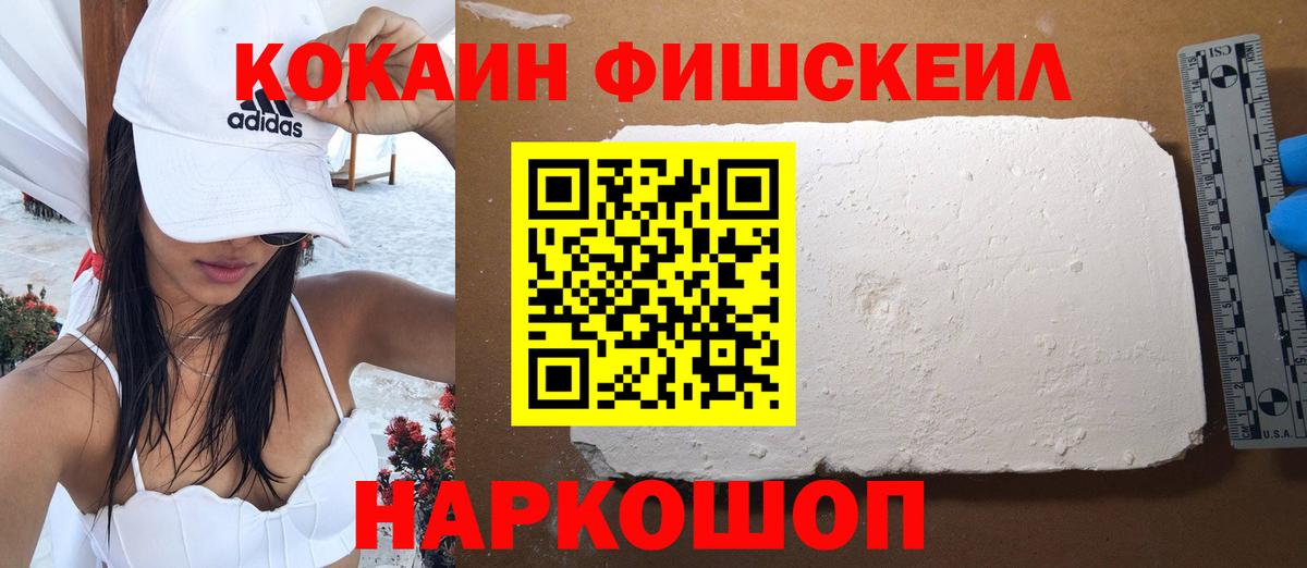 Архангельск  КОКАИН Боливия  COCAIN FishScale  КОКАИН  Вход с VPN 