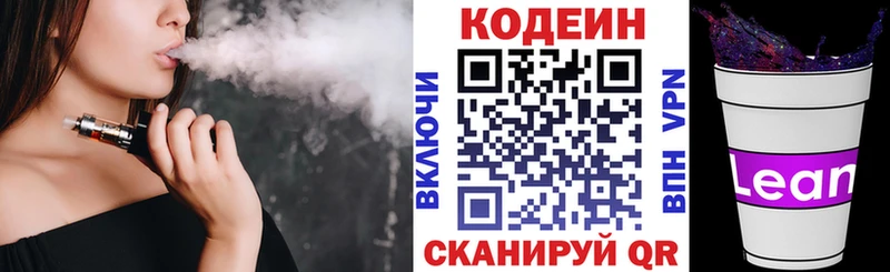 Codein напиток Lean (лин)  где можно купить   Архангельск 