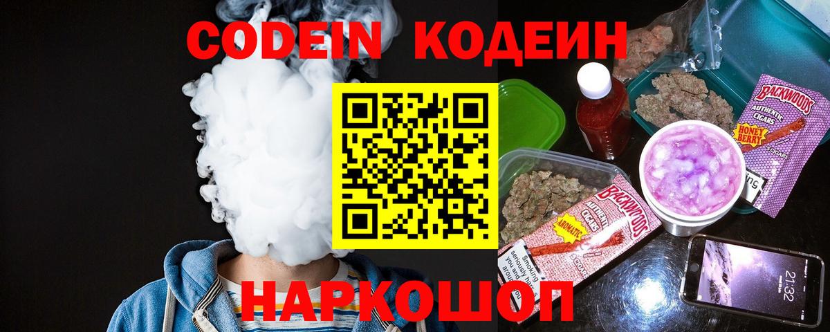 Архангельск  Кодеиновый сироп Lean напиток Lean (лин)  Вход с VPN  Codein Purple Drank 