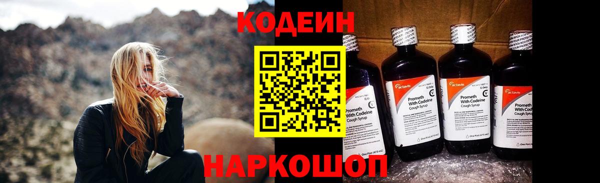 Codein Purple Drank Архангельск