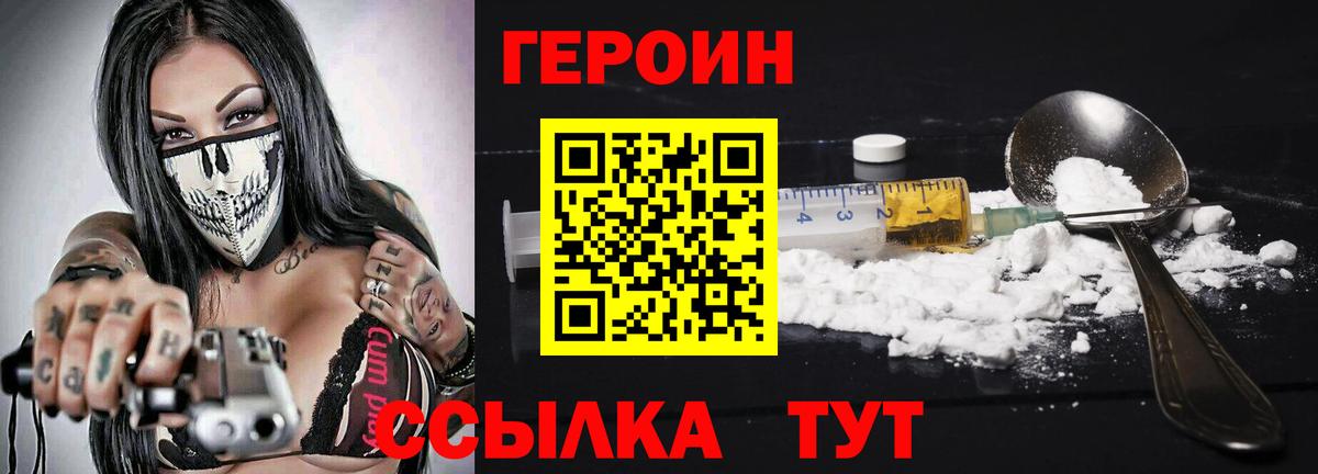 ГЕРОИН Heroin Архангельск