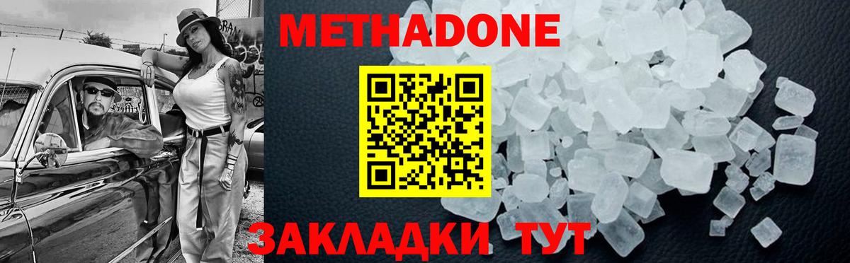 Метадон methadone  Вход с VPN  кракен ONION  МЕТАДОН VHQ  Архангельск 