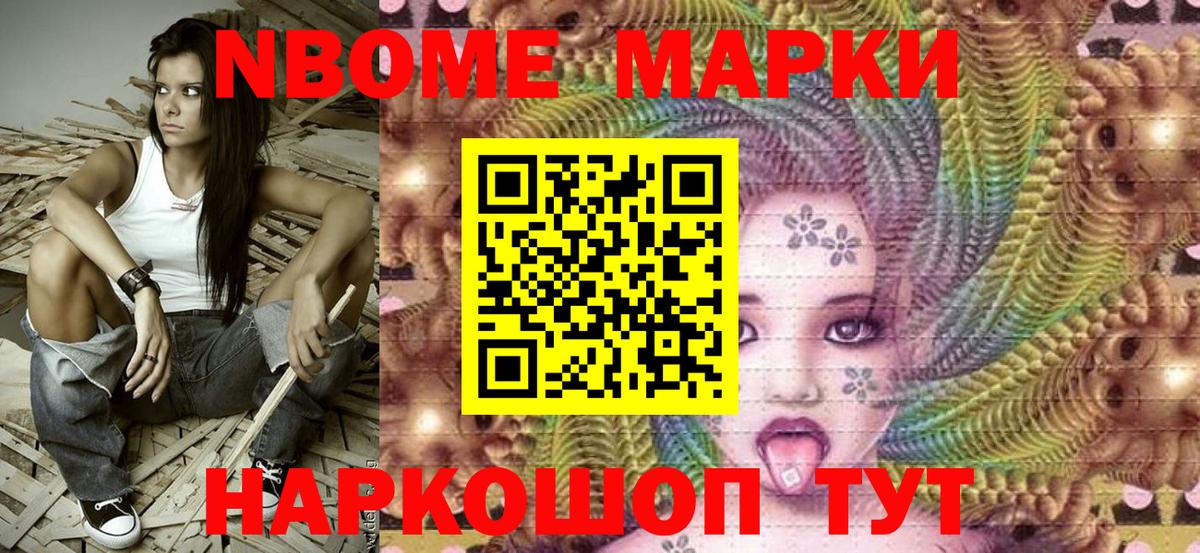 Марки NBOMe 1,8мг Архангельск